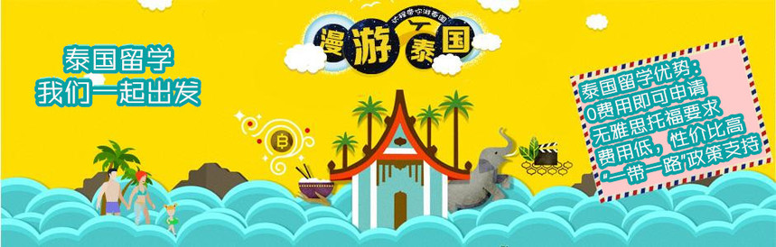 1584360628877111.jpg 泰国留学公众号首图.jpg