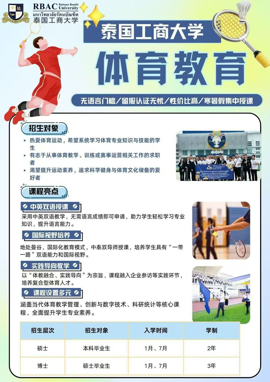 泰国留学 泰国留学