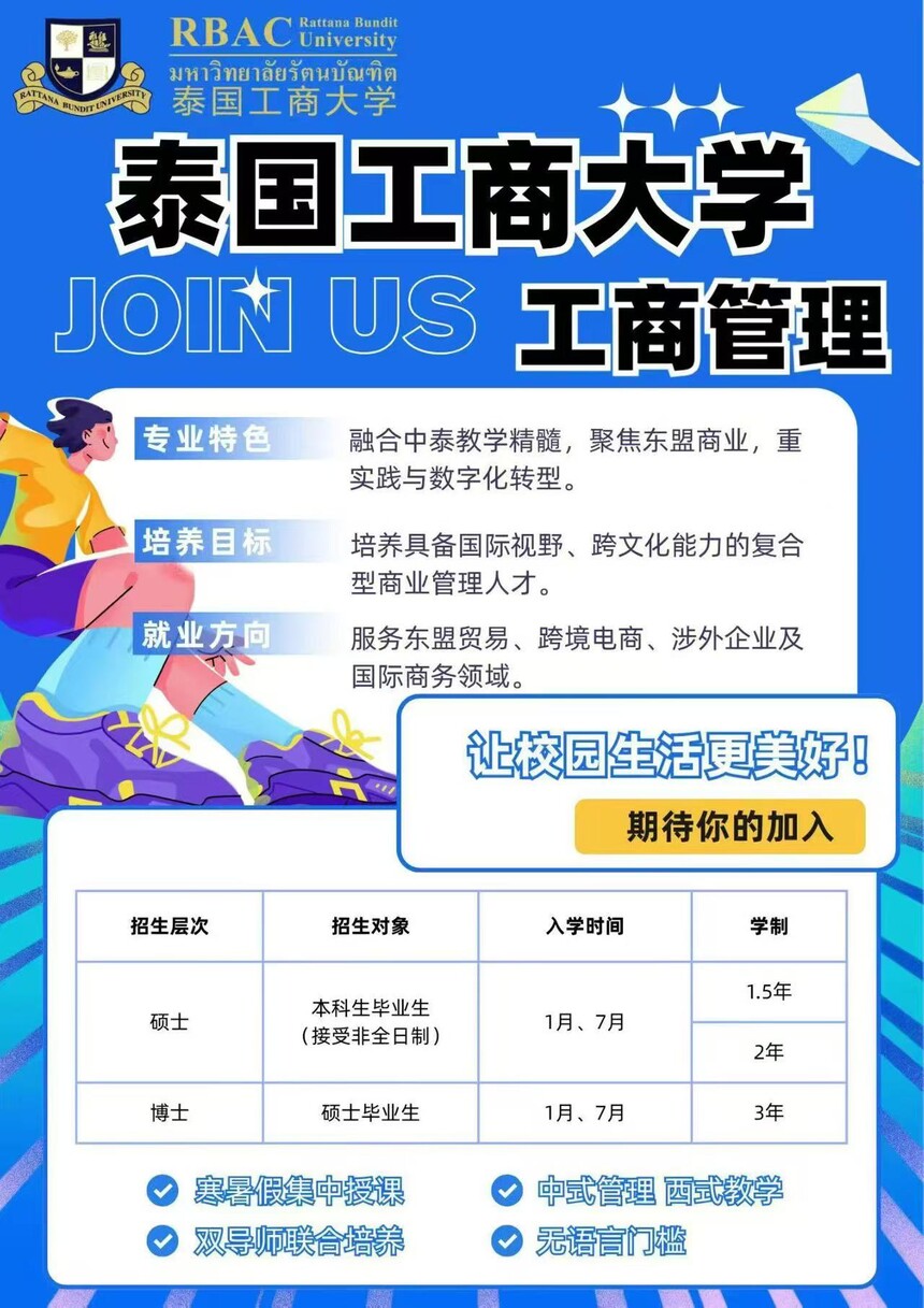 泰国留学 泰国留学