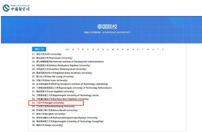 泰国留学 泰国留学