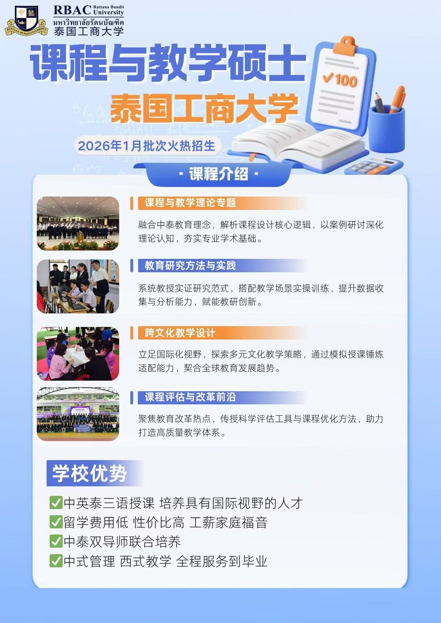 泰国留学 泰国留学