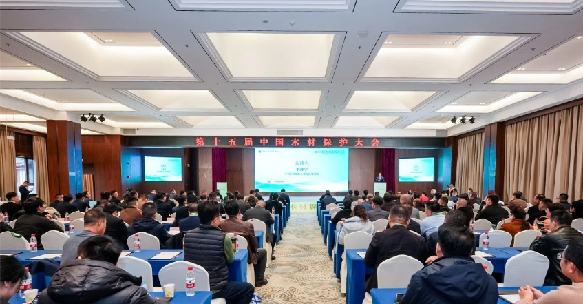 第十五届中国木材保护大会在四川广元召开:聚焦前沿科技,共谋绿色发展新篇章