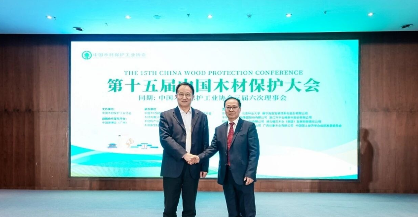 中国木材保护工业协会三届六次理事会在四川广元成功召开