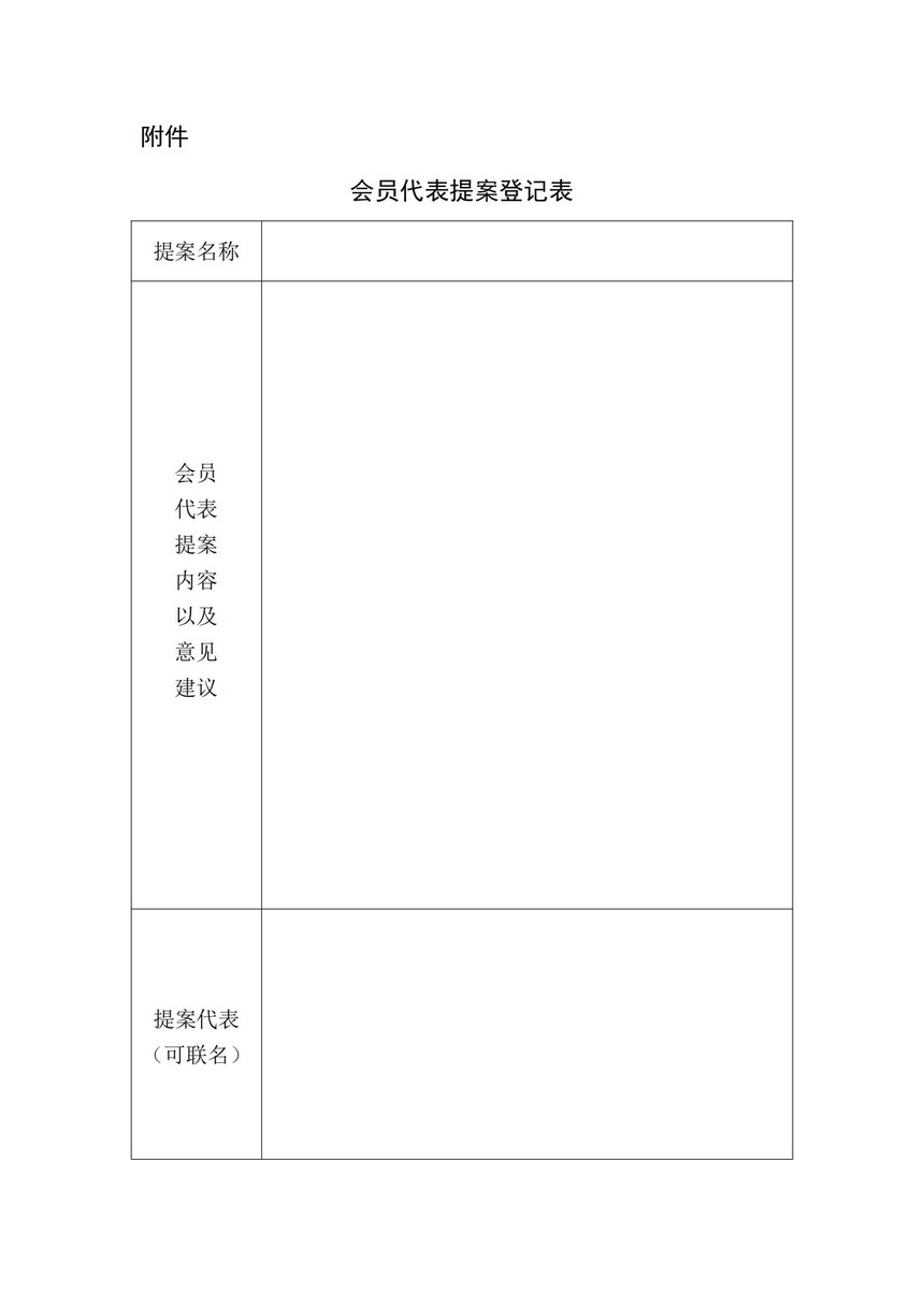 中國木材保護工業協會關于征集三屆一次理事會提案的函_01.jpg