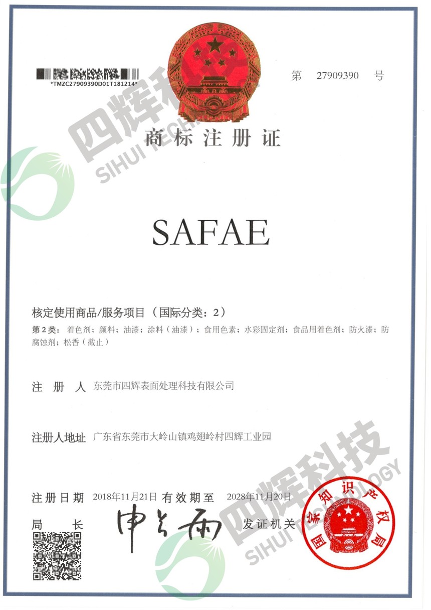 SAFAE商标证书.jpg