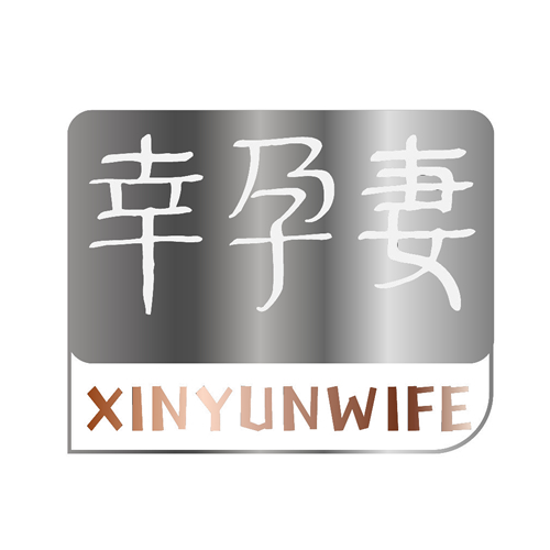   XINYUNWIFE.jpg