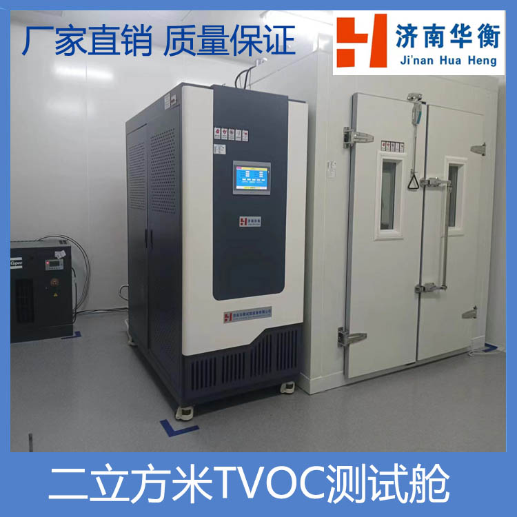 1764071588189724.jpg 二立方米TVOC测试舱.jpg