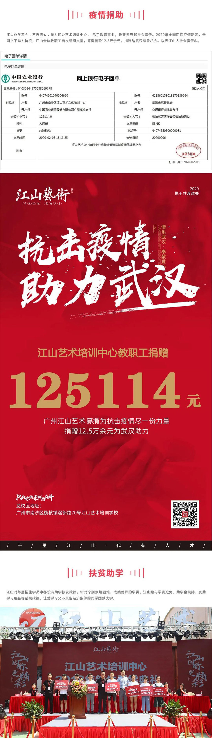 1597741029800482.jpg 疫情捐款.jpg