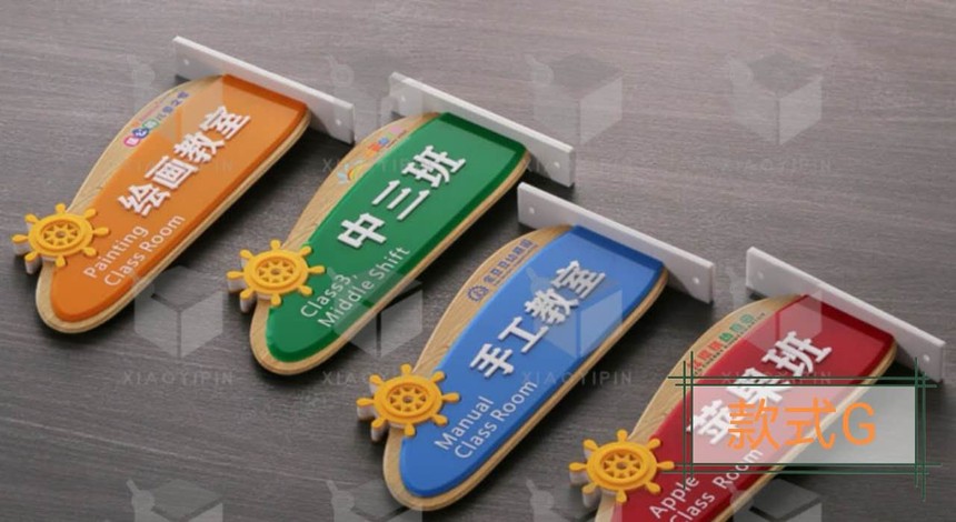 精品门牌造型门牌幼儿园中小学造型班牌定制
