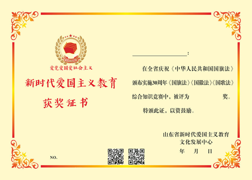 1595945805408169.jpg 国旗法知识竞赛获奖证书2_副本.jpg