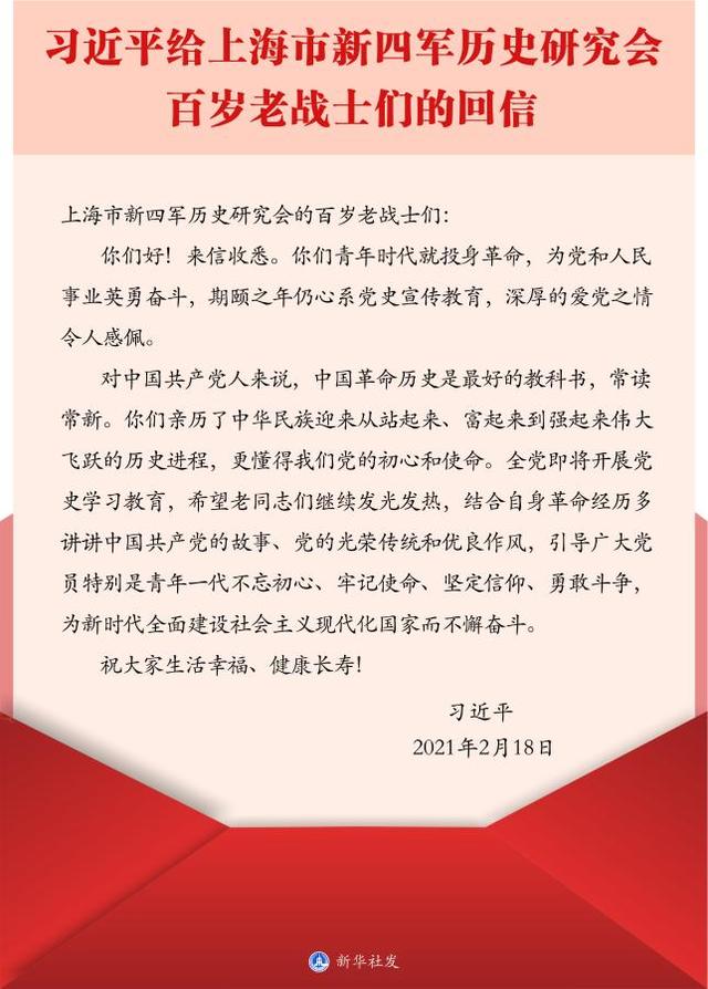 1613729580351313.jpeg 习近平给上海市新四军历史研究会百岁老战士们的回信.jpeg