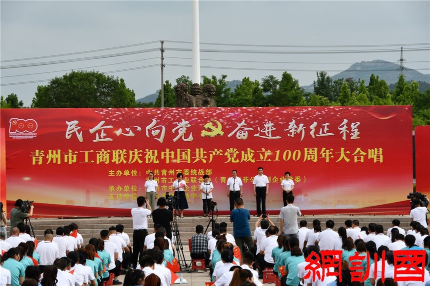 青州市工商联庆祝中国共产党成立100周年大合唱活动隆重举行1_副本.jpg