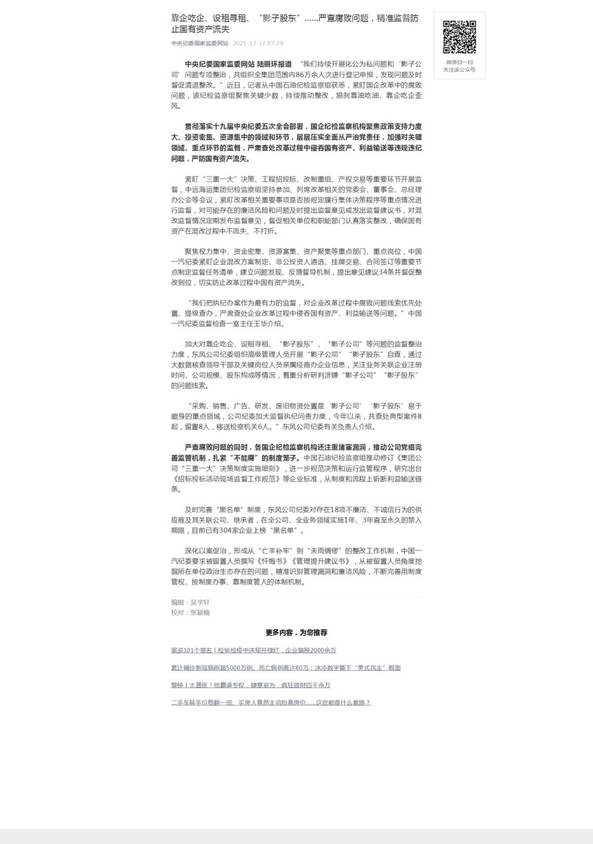 �����������Ѱ�⡢��Ӱ�ӹɶ��������ϲ鸯�����⣬��׼�ල��ֹ�����ʲ���ʧ.jpg