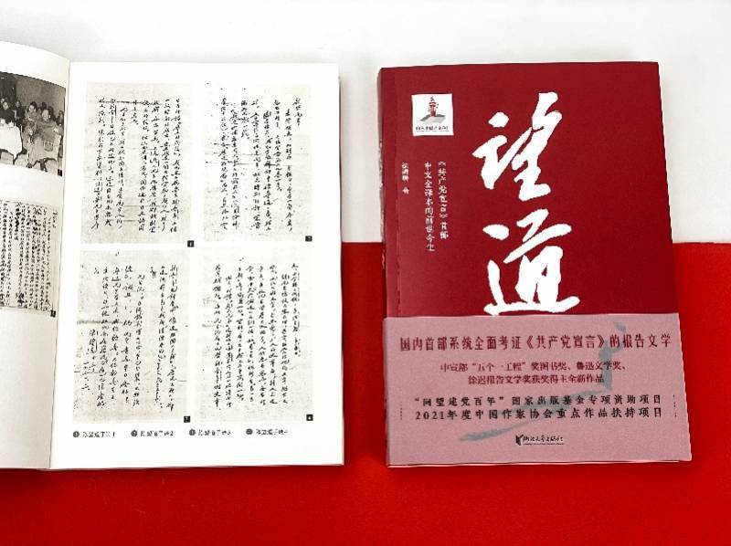 共产党人、共青团员枕边书《望道》红色出版诠释伟大建党精神1.jpeg
