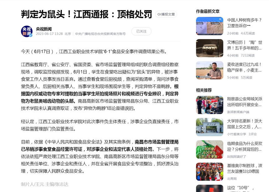 1686995466968849.jpg 1判定为鼠头!江西通报:顶格处罚.jpg