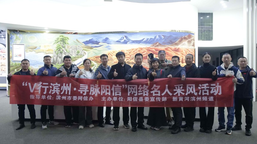 1761526383821507.jpg 山东滨州“2025V行滨州·寻脉阳信”采风活动完美收官3 (1).jpg