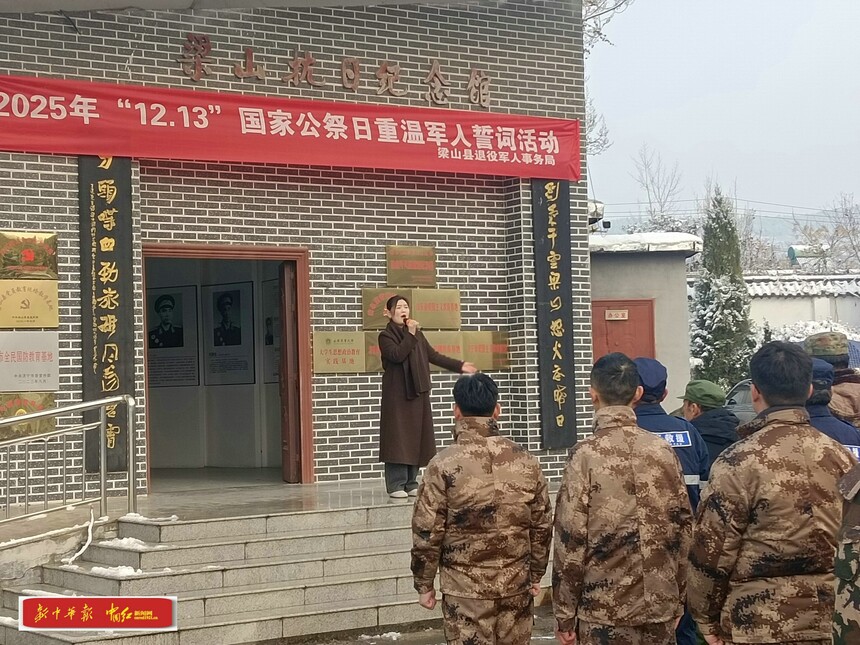 1765632918168316.jpg 山东梁山举行2025南京大屠杀死难者国家公祭日悼念和重温军人誓词活动4_副本_副本.jpg