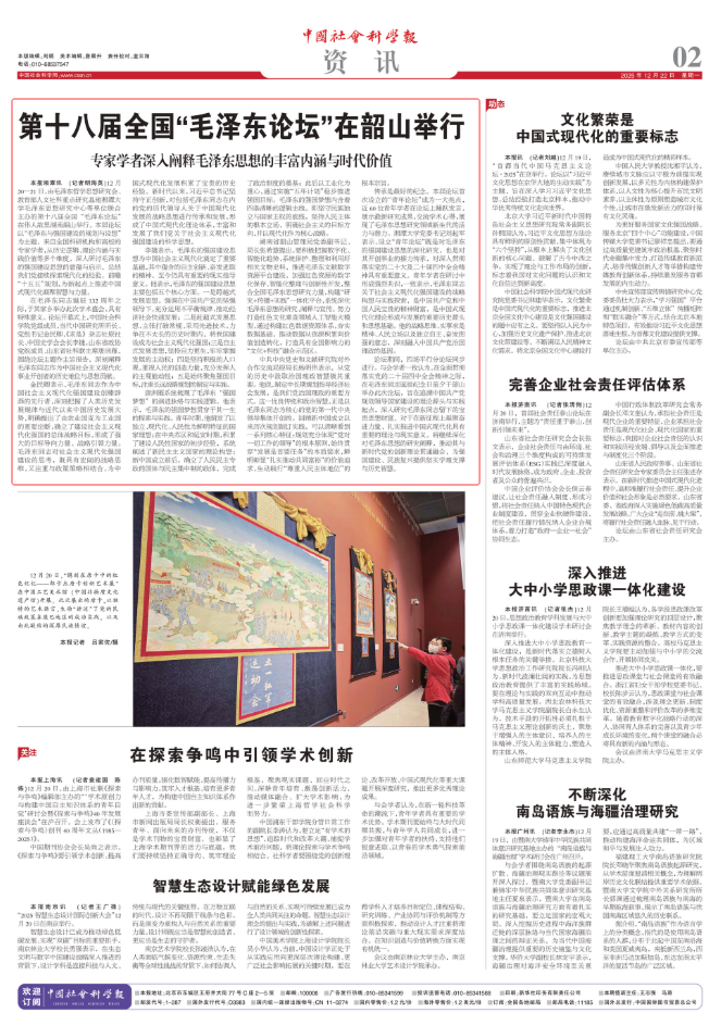 1766410393707680.png 第十八届全国“毛泽东论坛”在韶山举行.png