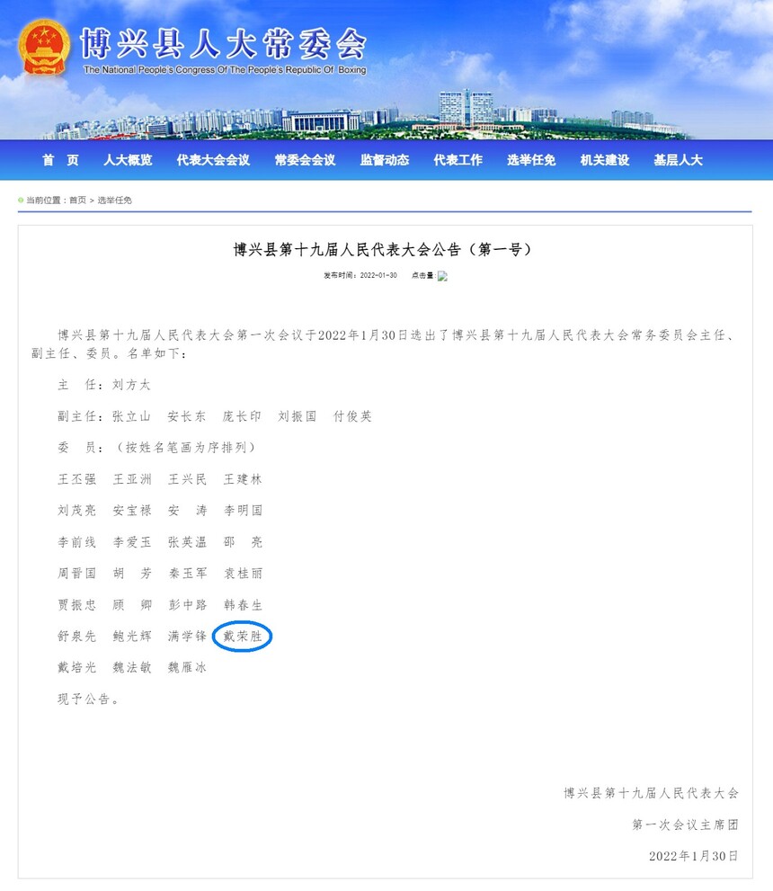 1776994805209514.jpg 博兴县人大常委会.jpg