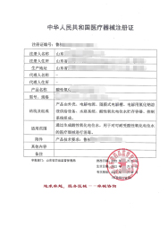 第二類醫(yī)療器械注冊證