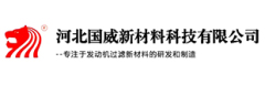 河北國(guó)威新材料科技有限公司