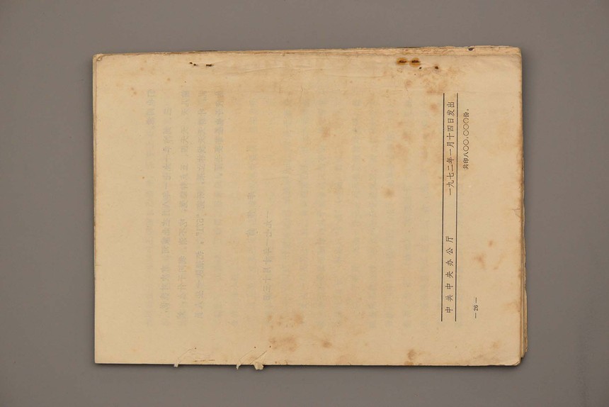 中共中央文件中发19724号