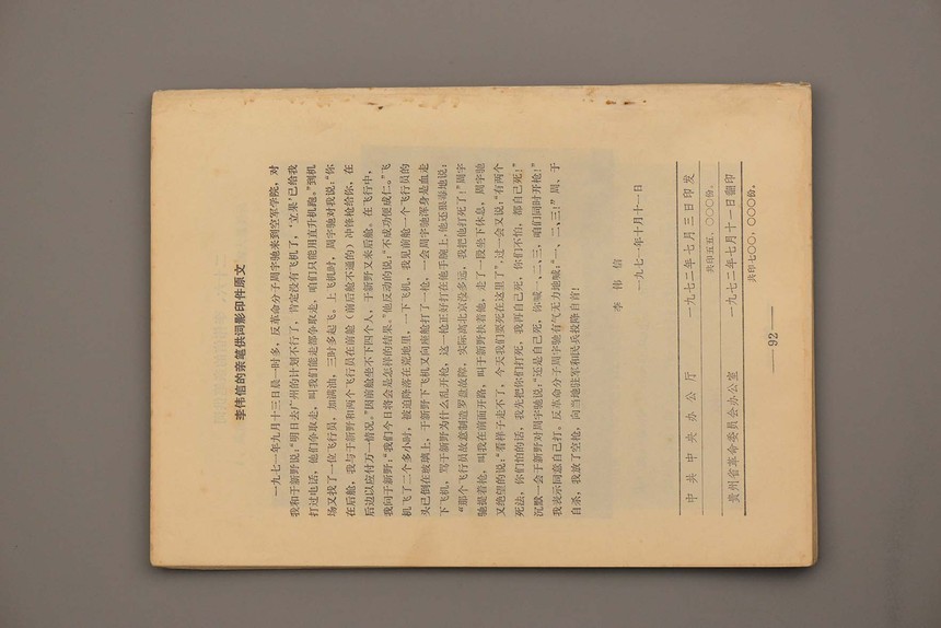 《中共中央文件中发(1972)24号》