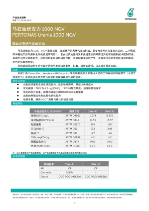 马石油优安力1000ngv