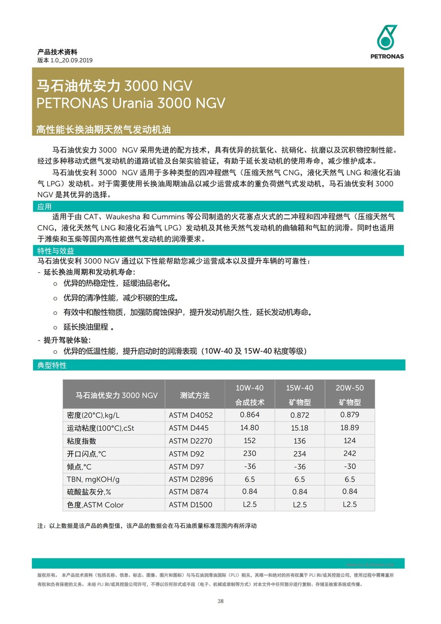 马石油优安力3000ngv