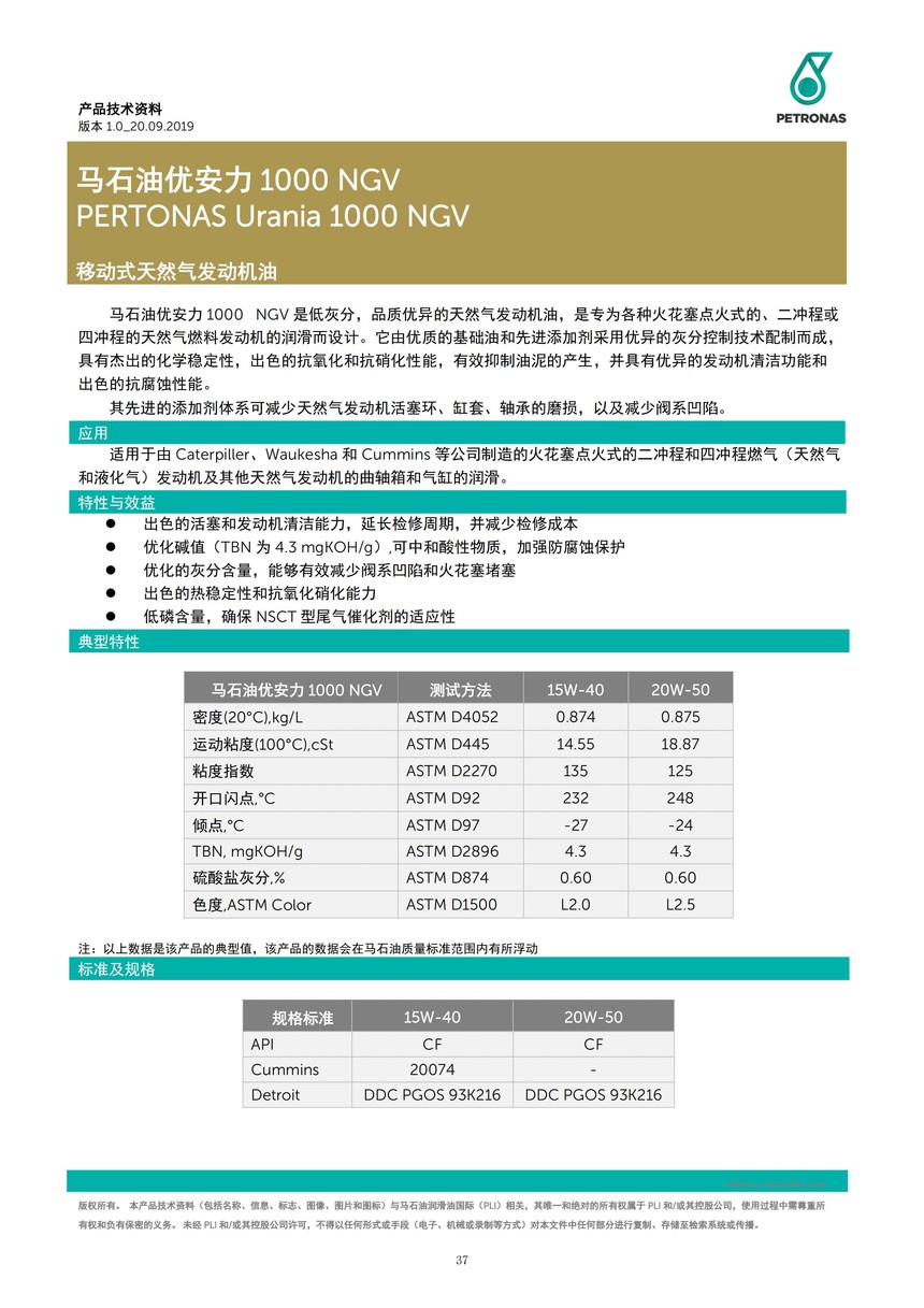马石油优安力 1000 ngv商品说明暂无价格马石油优安力 1000 ngv
