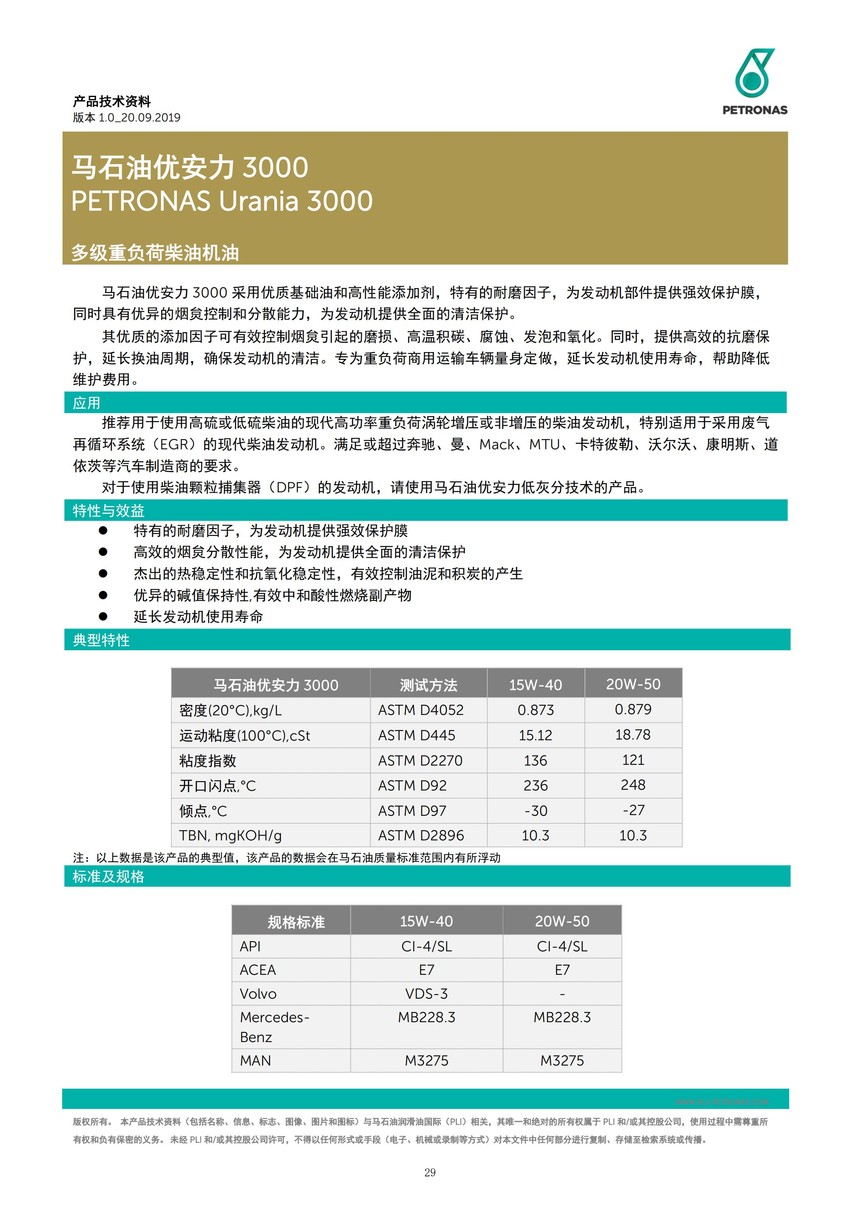 马石油优安力 3000