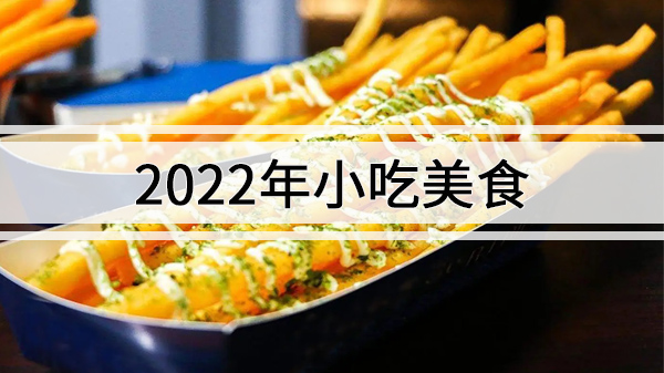 2022еСʳЩ?2022Са