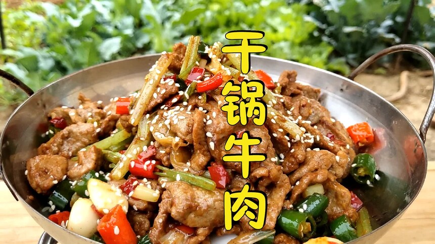 【干锅牛肉培训】学正宗干锅牛肉技术要多少费用(干锅牛肉在哪里学才正宗)