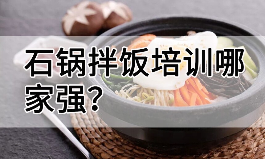 ʯ跹ѵļǿ ʯ跹ȥѧ ʯ跹ȥѧȽϺ
