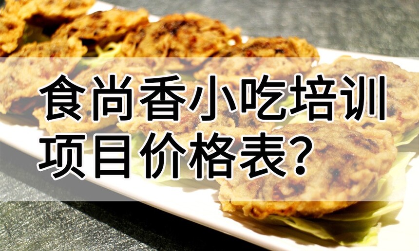 ʳСѵĿ۸(ʳСѵѧѶǮ)