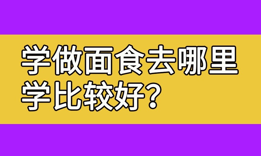ѧʳȥѧȽϺ(ʦѵʳô)