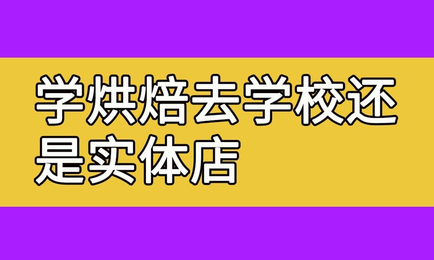 ѧ決ȥѧУʵ(ѧ決Ҫѧòѧ)