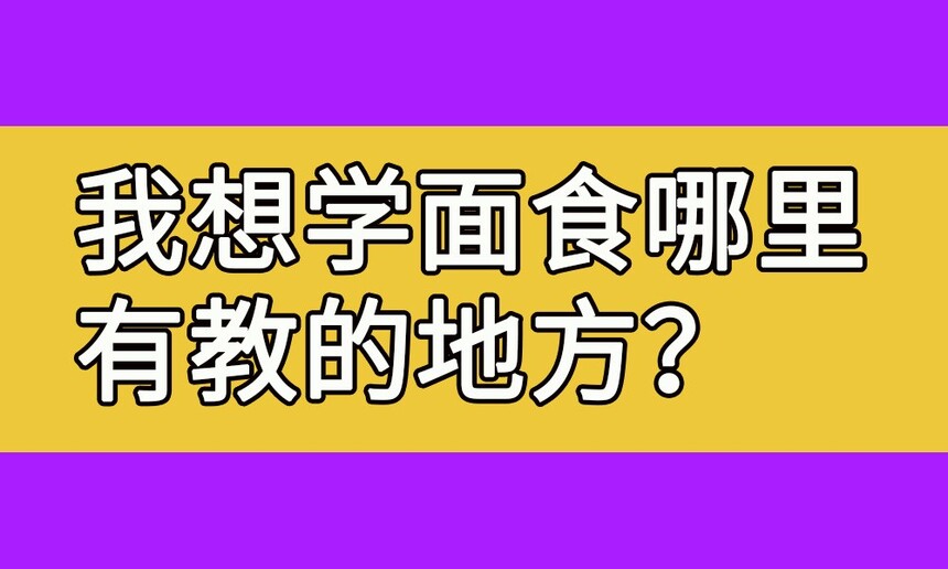 ѧʳн̵ĵط(ѧʳѵ)