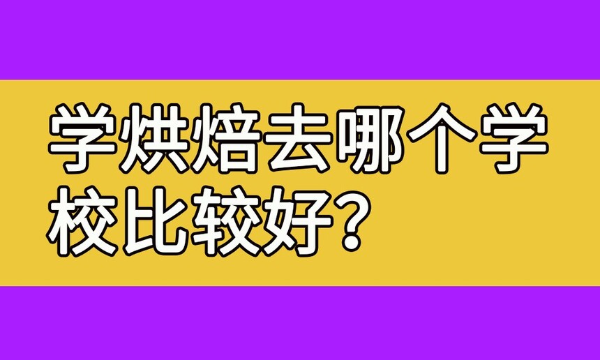 ѧ決ȥĸѧУȽϺ(ѧ決ѧУȽϺ)