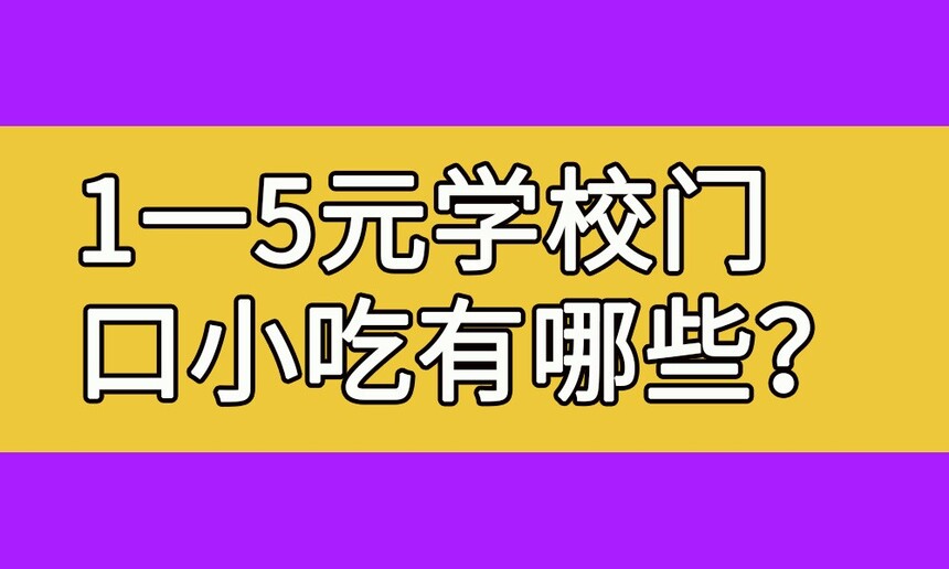 1һ5ԪѧУſС(1һ5ԪѧУſСԺͱ˲һ)
