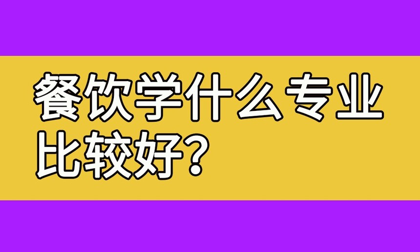 ѧʲôרҵȽϺ(ѧʲôȽ׬Ǯ)