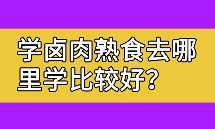 ѧ±ʳȥѧ(ѧ±ʳȥѧȽϺ)