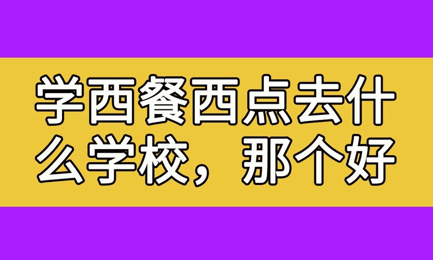 ѧȥʲôѧУ(ѧĸѧУ)