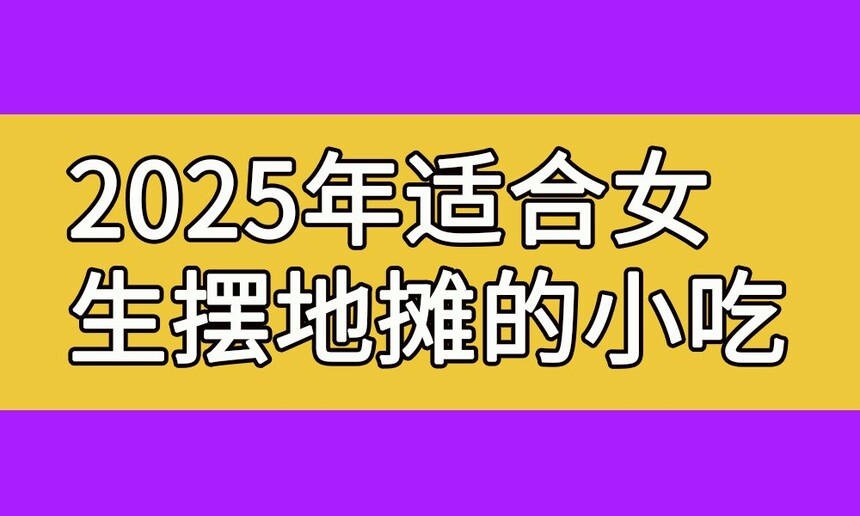 2025ʺŮڵ̯СЩ(2025ʺŮڵ̯СЩĿ)