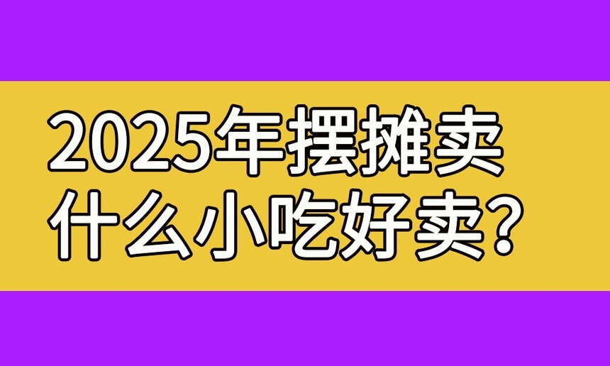 2025̯ʲôСԺ׬Ǯ(2025ҹа̯ʲôСԺ׬Ǯ)