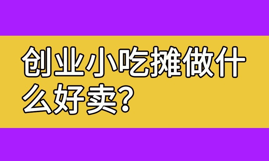 ҵС̯ʲô(2025ҹа̯Сʲô׬Ǯ)