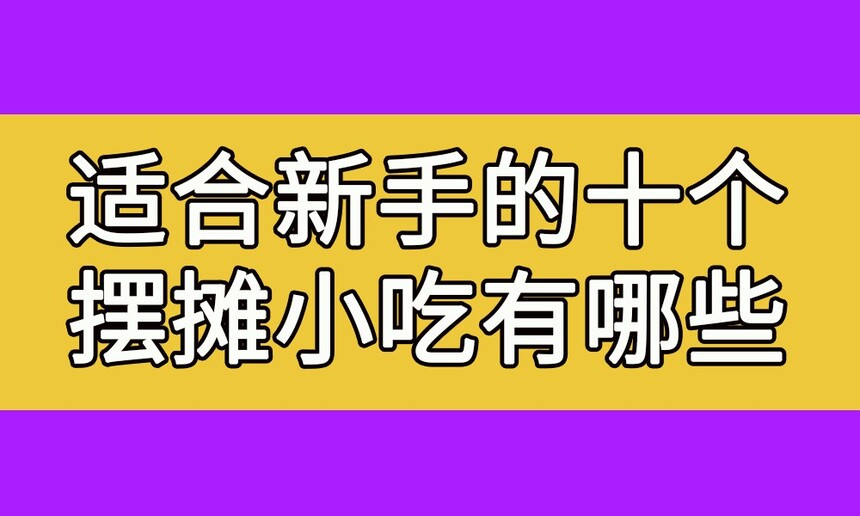 ʺֵʮ̯С(ʺֵʮ̯СĿЩ)