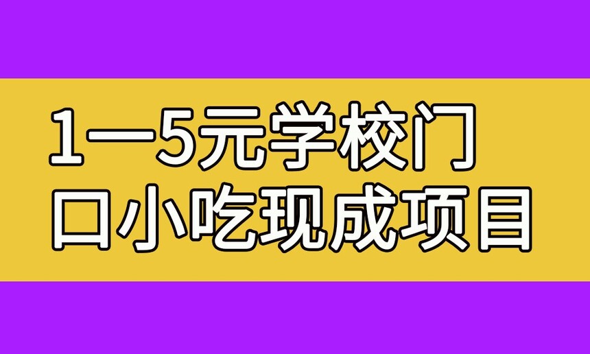 1һ5ԪѧУſС(1һ5ԪѧУſСֳɵİ̯Ŀ)