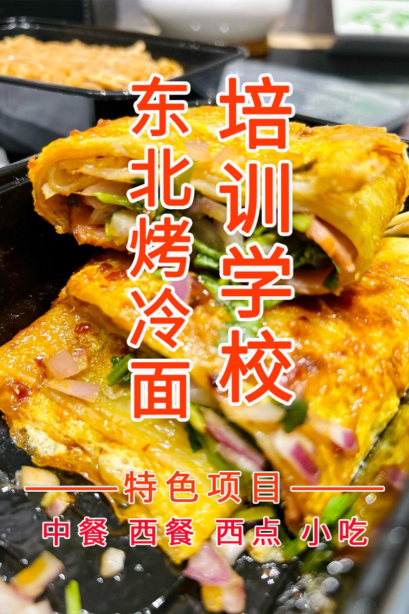 东北烤冷面制作步骤(东北烤冷面制作配方和配料有哪些) 东北烤冷面制作步骤(东北烤冷面制作配方和配料有哪些)