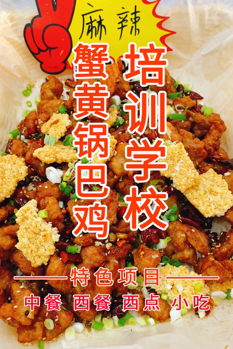 蟹黄锅巴鸡制作步骤(蟹黄锅巴鸡制作配方和配料有哪些) 蟹黄锅巴鸡制作步骤(蟹黄锅巴鸡制作配方和配料有哪些)